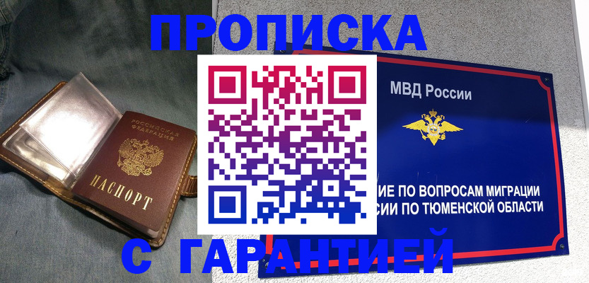 прописка от собственника в Рыбинске