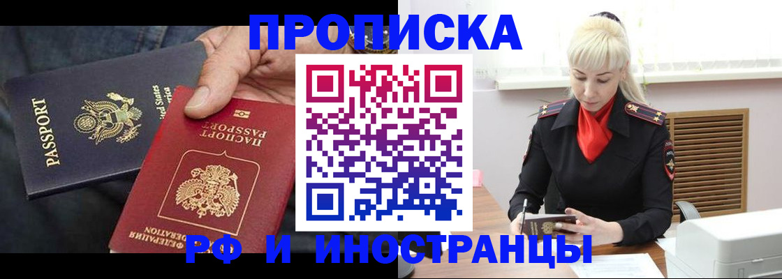 прописка 2025 в Рыбинске