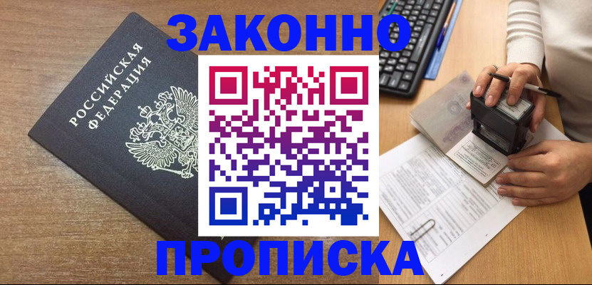 временная прописка в Рыбинске