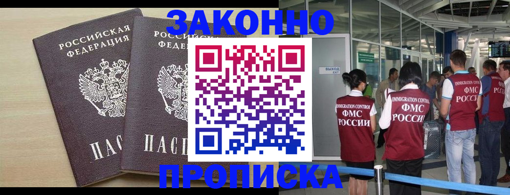 купить прописку в Рыбинске